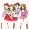 「東京ラブストーリー」の25年後を読んで懐かしい気持ちになったという話