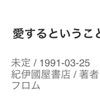 【書評記事】 『愛する技術』エーリッヒフロム これからを生きる私たちの必読書