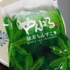 沖縄・やんばる緑茶ちんすこう【お土産レビュー】