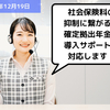 【お知らせ】社会保険料の抑制に繋がる、確定拠出年金（DC）の導入サポートに対応します！