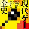 欧米から借りてきた理論や方法論は必要なのか？世界で注目を浴びる国産ゲームの現状から思うこと。