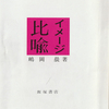 ：嶋岡晨の俳句の本二冊
