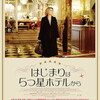 <span itemprop="headline">映画「はじまりは５つ星ホテルから」(2014)</span>