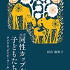 LGBT関連本を３つ購入～子供がほしいレズビアンの私が選んだ本～