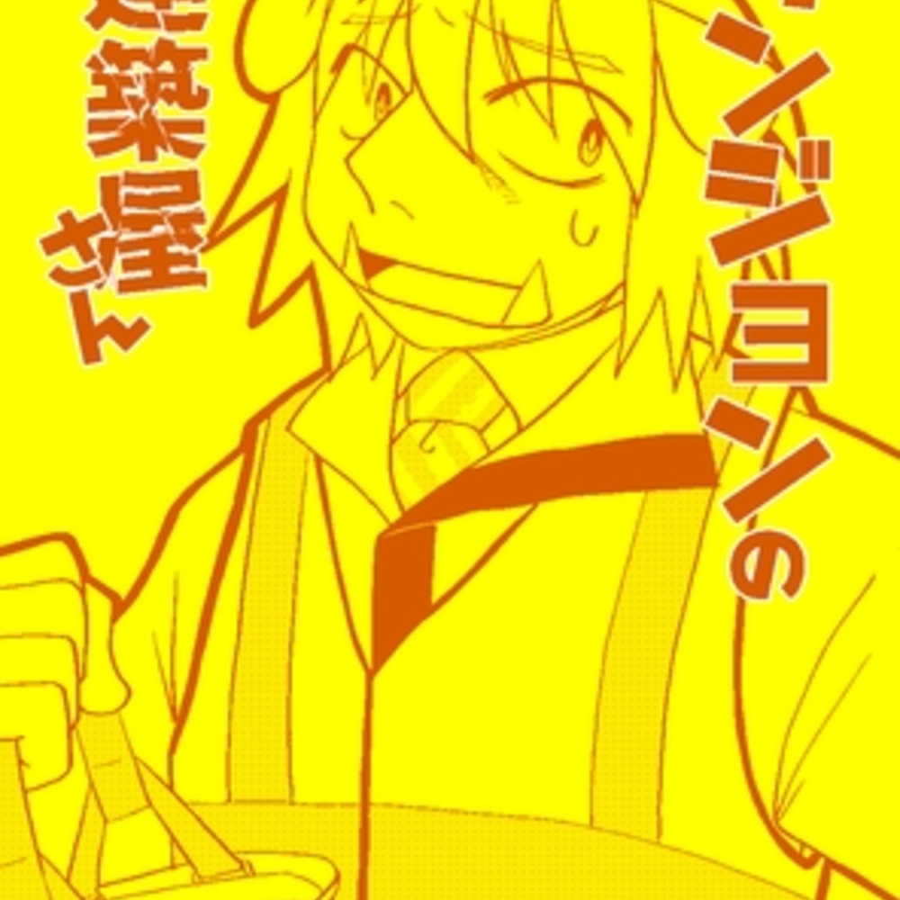 【同人誌レビュー】ダンジョンの建築屋さん【Mud-Pump-King】