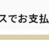 【エポスカード】使用制限のお知らせです