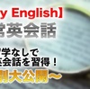 短期間で日常英会話をマスター