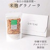 グラノーラ選びに迷ったらこれ！ORYZAEの『米麹グラノーラ』を紹介！！