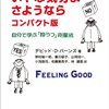 考え方を変えるなら、言い訳を用意しろ