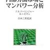 人的資本論と内部労働市場論（２）