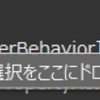 Blend対応のBehavior、TriggerActionを作る方法 #win8dev_jp