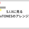 S.I.Xに見るSixTONESのアレンジ力