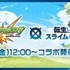 【モンスト まとめ】今週の超個人的モンスト出来事まとめ３/２８～４/３編。