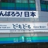　KAZUMASA ODA TOUR 2011 どーもどーも　〜その日が来るまで〜　９月２８日