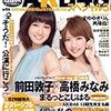 　FLASH増刊 まるっとAKB48スペシャル3 with SKE48＆NMB48＆HKT48＆JKT48