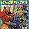 今キャラクタードリルシリーズ 入学準備ドリル ひらがな かず 仮面ライダーセイバーという書籍にいい感じにとんでもないことが起こっている？