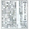 記事:会社四季報最新号(春号)のブライトパスバイオ。
