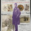 「浅井忠。あちこちに行く」展との縁