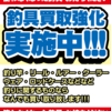 釣り具！買取　天狗堂買取実績速報（５月）