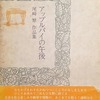アップルパイの午後　尾崎翠