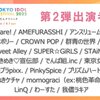 TIF 2022、出演者第２弾が発表。JamsCollection、リルネードも出演決定！