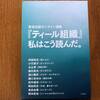 『ティール組織』私はこう読んだ（英知出版オンライン連載）