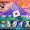 「こんなゲームがあったんだ！」と感動する！サイコロを転がすシンプルな中毒性『ころダイス』の奥深き魅力