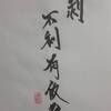 卦辞　山地剥　易経　十二消長卦