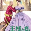 ユル・ブリンナー、デボラ・カー主演の「王様と私」。昭和41年のリバイバル上映版