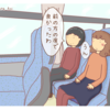 『日帰りバス旅行での「〇〇～」』の話