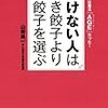 『老けない人は焼き餃子より水餃子を選ぶ』…糖質制限への疑問、食養的視点から