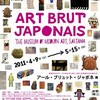 アール・ブリュット・ジャポネ展