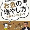 【ド素人向け】投資の本読んだのでメモ【とりあえずコレ買えばいい】