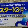 困ったときのガスター10