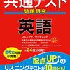 大学入試共通テスト