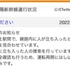 日記ちゃん。YAMAGATA！（2022/8/5）