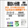 ［う山雄一先生の分数］【分数６００問目】算数・数学天才問題［２０１８年３月６日］