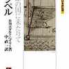 ケンペル　礼節の国に来たりて（前半）