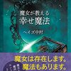 「魔女が教える幸せ魔法」