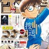 週刊少年サンデー 41号