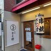 金町