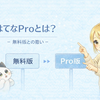 はてなブログProは必要？無料との違いと“損しない選び方”