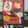 初気事！7月24日は土用丑の日（2024）