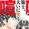 喧嘩稼業ついに休載1年！