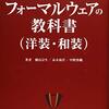 【書評】社会生活における服装指南：『フォーマルウェアの教科書』