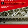 アンドリュー・ロス・ソーキン『リーマン・ショック・コンフィデンシャル　上：追いつめられた金融エリートたち』早川書房（ハヤカワ・ノンフィクション文庫）