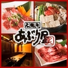 【オススメ5店】太田市(群馬)にあるホルモンが人気のお店