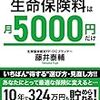 エッセイ、生命保険等の闇