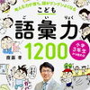 語彙力を鍛えるには？