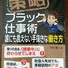 ５３６４　ブラックな教育書の新刊